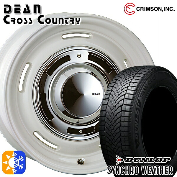 215/55R17 94V ダンロップ シンクロウェザー クリムソン ディーン クロスカントリー ホワイト 17インチ 7.0J 5H114.3 オールシーズンタイヤホイールセット|タイヤホイール激安王国