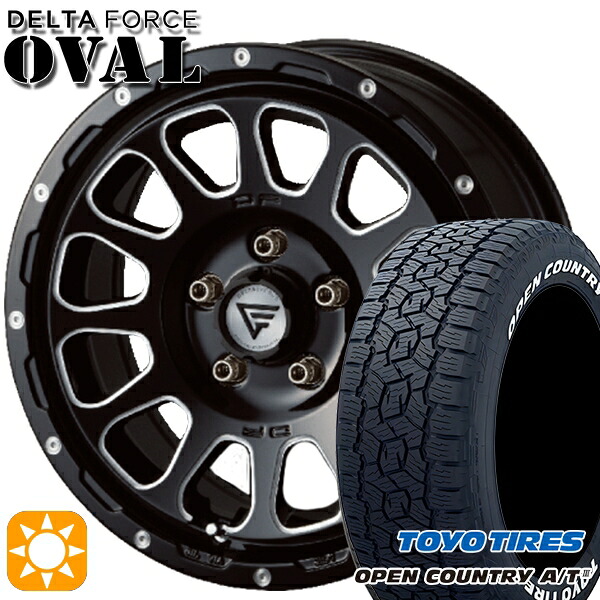 265/65R17 112H トーヨー オープンカントリーA/T3 ホワイトレター デルタフォース オーバル ブラックマシニング 17インチ 8.0J 5H127 サマータイヤホイールセット