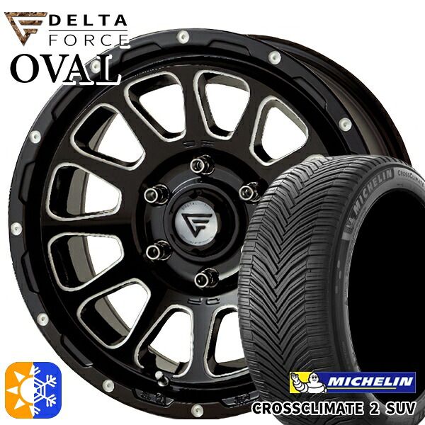 LT265/65R17 112H ミシュラン クロスクライメート2 SUV デルタフォース オーバル ブラックマシニング 17インチ 8.0J 6H139.7 オールシーズンタイヤホイールセット 161,900円