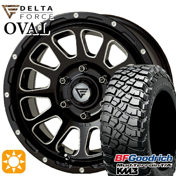 LT265/65R17 120/117Q RBL BFグッドリッチ マッドテレーン T/A KM3 デルタフォース オーバル ブラックマシニング 17インチ 8.0J 6H139.7 サマータイヤホイールセット