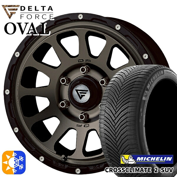 LT265/65R17 112H ミシュラン クロスクライメート2 SUV デルタフォース オーバル マットスモークポリッシュ 17インチ 8.0J 6H139.7 オールシーズンタイヤホイールセット