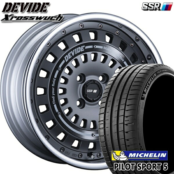 205/45R17 88Y XL ミシュラン パイロットスポーツ5 SSR ディバイド クロスバッハ フラットガンメタル 17インチ 6.5J 4H100 サマータイヤホイールセット｜タイヤホイール激安王国