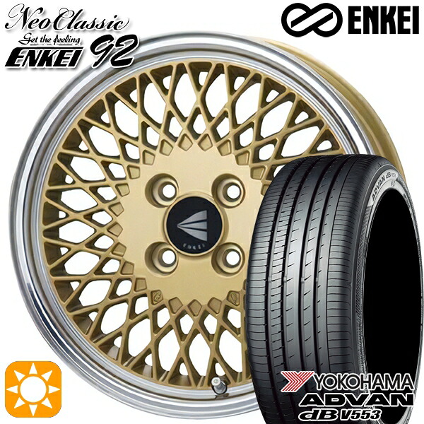 アクア マツダ2 ノート 185/65R15 88H ヨコハマ アドバンデシベル V553 ENKEI ネオクラシック エンケイ92 ゴールドwithマシンドリップ 15インチ 7.0J 4H100 サマータイヤホイールセット|タイヤホイール激安王国