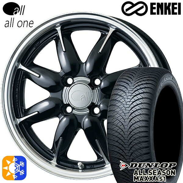155/65R14 75H ダンロップ ALL SEASON MAXX AS1 ENKEI オール オールワン マシニングブラック 14インチ 5.0J 4H100 オールシーズンタイヤホイールセット|タイヤホイール激安王国