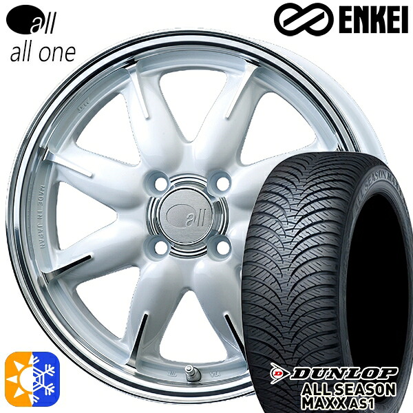 165/55R14 72H ダンロップ ALL SEASON MAXX AS1 ENKEI オール オールワン マシニングパールホワイト 14インチ 5.0J 4H100 オールシーズンタイヤホイールセット