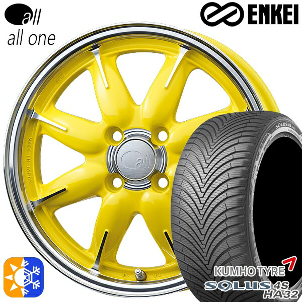 165/60R15 77H クムホ ソルウス 4S HA32 ENKEI オール オールワン マシニングレモンイエロー 15インチ 5.0J 4H100 オールシーズンタイヤホイールセット|タイヤホイール激安王国