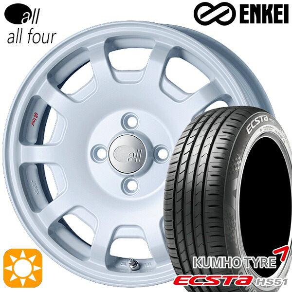 165/50R15 76V XL クムホ エクスタ HS51 ENKEI オール オールフォー パールホワイト 15インチ 5.0J 4H100 サマータイヤホイールセット