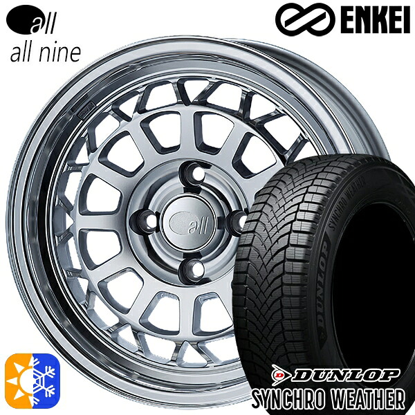 185/65R15 92H XL ダンロップ シンクロウェザー ENKEI オール オールナイン ミラーポリッシュ 15インチ 6.0J 4H100 オールシーズンタイヤホイールセット