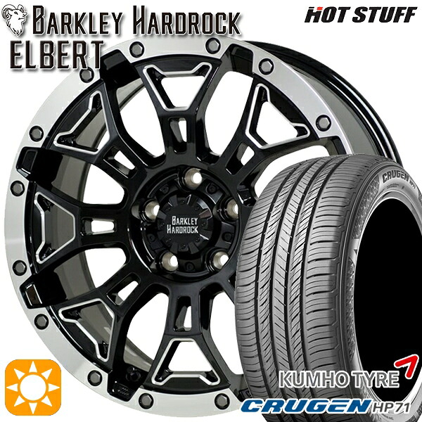 225/60R17 99V クムホ クルーゼン HP71 HotStuff ホットスタッフ バークレイハードロック エルバート 17インチ 7.0J 5H114.3 サマータイヤホイールセット