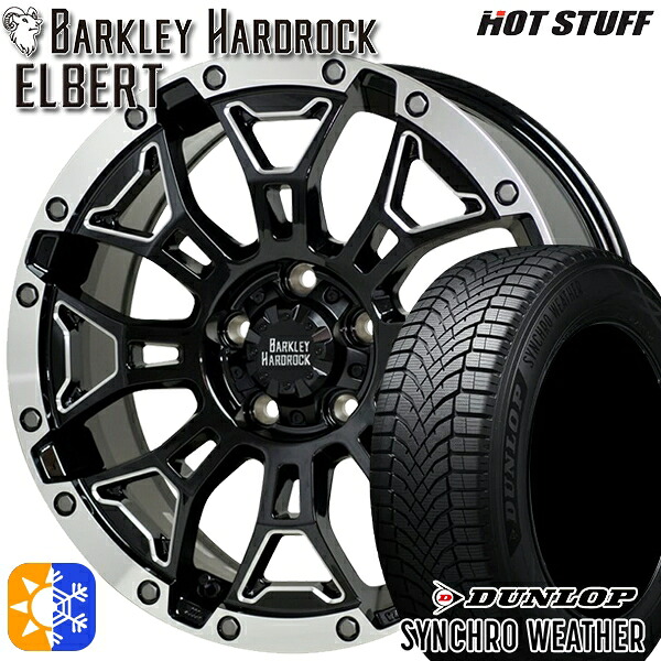 4/10ﾎﾟｲﾝﾄ10倍★215/50R18 92V ダンロップ シンクロウェザー HotStuff ホットスタッフ バークレイハードロック エルバート 18インチ 7.5J 5H114.3 オールシーズンタイヤホイールセット