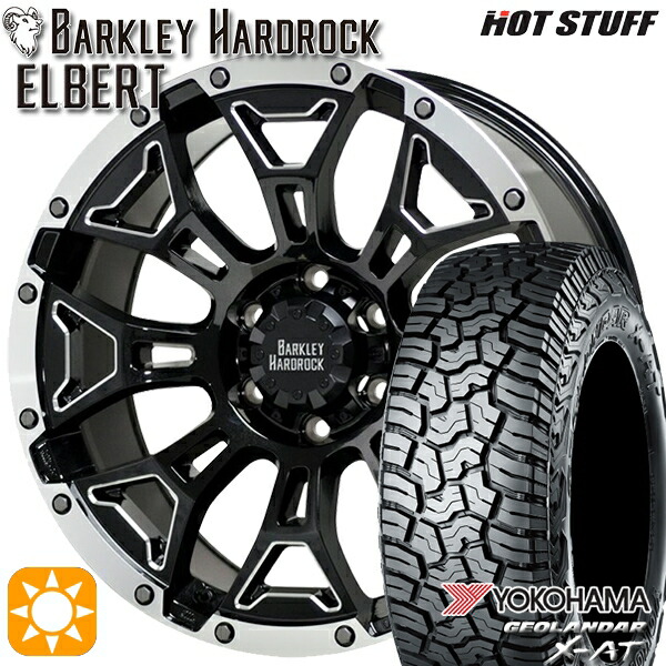285/70R17 121/118Q ヨコハマ ジオランダー X-AT G016 HotStuff ホットスタッフ バークレイハードロック エルバート 17インチ 8.0J 6H139.7 サマータイヤホイールセット