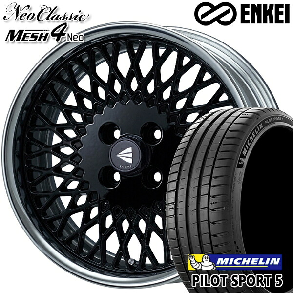 アクア ヤリス 205/40R17 84Y XL ミシュラン パイロットスポーツ5 ENKEI ネオクラシック メッシュ4ネオ [Hi Disk] ブラック 17インチ 7.5J 4H100 サマータイヤホイールセット｜タイヤホイール激安王国