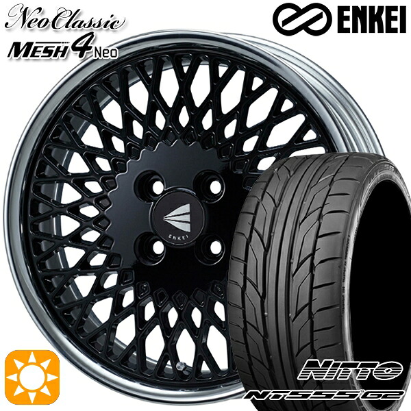 マツダ2 ノート 205/45R17 88W XL ニットー NT555 G2 ENKEI ネオクラシック メッシュ4ネオ [Lo Disk] ブラック 17インチ 7.5J 4H100 サマータイヤホイールセット｜タイヤホイール激安王国