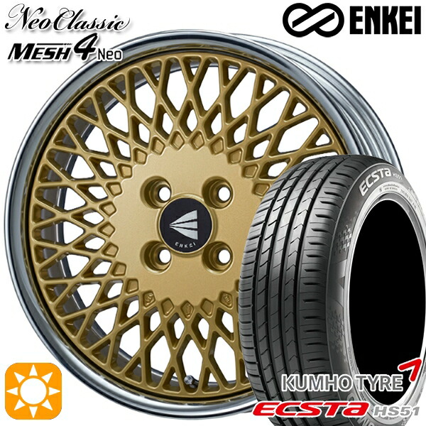 165/45R16 74V XL クムホ エクスタ HS51 ENKEI ネオクラシック メッシュ4ネオ [Lo Disk] ゴールド 16インチ 5.0J 4H100 サマータイヤホイールセット
