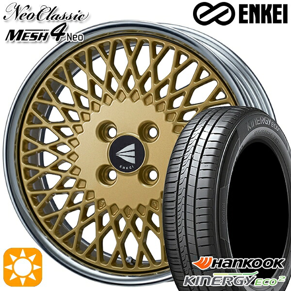 165/50R16 77V XL ハンコック キナジーエコ2 K435 ENKEI ネオクラシック メッシュ4ネオ [Lo Disk] ゴールド 16インチ 5.0J 4H100 サマータイヤホイールセット｜タイヤホイール激安王国