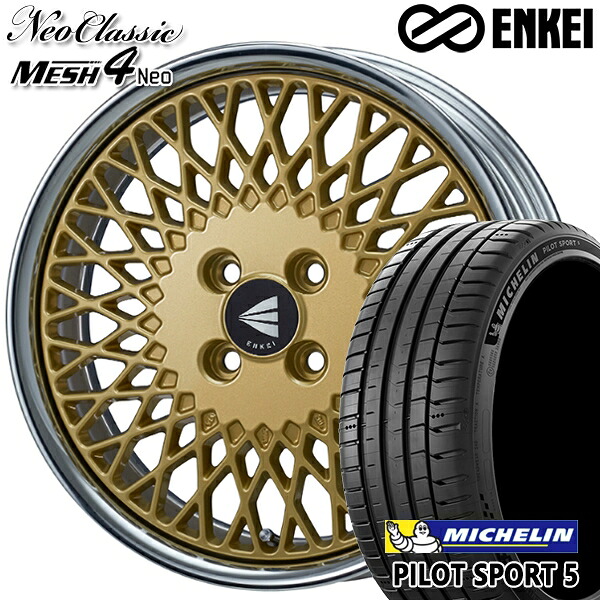 アクア ヤリス 205/40R17 84Y XL ミシュラン パイロットスポーツ5 ENKEI ネオクラシック メッシュ4ネオ [Lo Disk] ゴールド 17インチ 7.5J 4H100 サマータイヤホイールセット｜タイヤホイール激安王国 154,250円