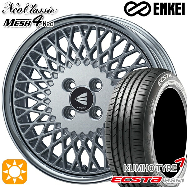 165/45R16 74V XL クムホ エクスタ HS51 ENKEI ネオクラシック メッシュ4ネオ [Lo Disk] シルバー 16インチ 5.0J 4H100 サマータイヤホイールセット