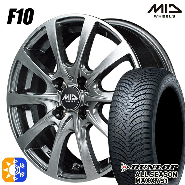155/65R14 75H ダンロップ ALL SEASON MAXX AS1 MID F10 メタリックグレー 14インチ 4.5J 4H100 オールシーズンタイヤホイールセット