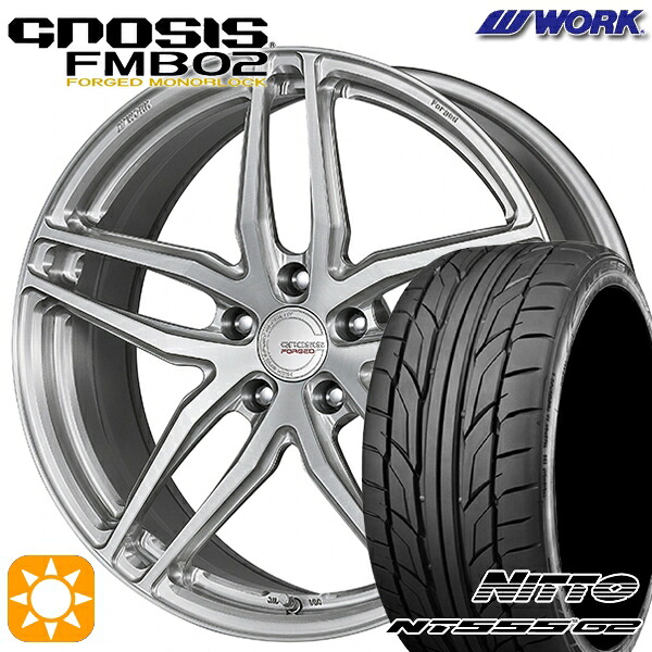 4/20ポイント10倍★245/35R20 95Y XL ニットー NT555 G2 WORK グノーシス FMB02 ブラッシュド 20インチ 8.5J 5H114.3 サマータイヤホイールセット