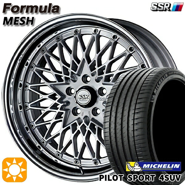 225/55R19 99V ミシュラン パイロットスポーツ4 SUV SSR フォーミュラ メッシュ FMシルバー 19インチ 8.0J 5H114.3 サマータイヤホイールセット｜タイヤホイール激安王国