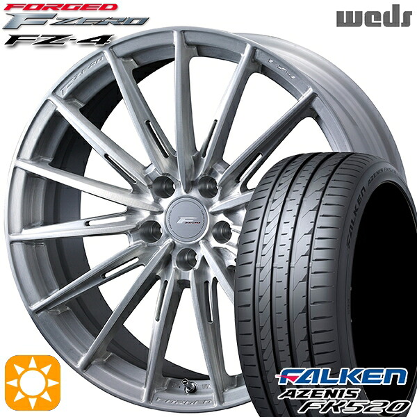 225/40R19 93Y XL ファルケン アゼニス FK520 Weds ウェッズ 鍛造 F ZERO FZ-4 ブラッシュド 19インチ 8.0J 5H114.3 サマータイヤホイールセット|タイヤホイール激安王国
