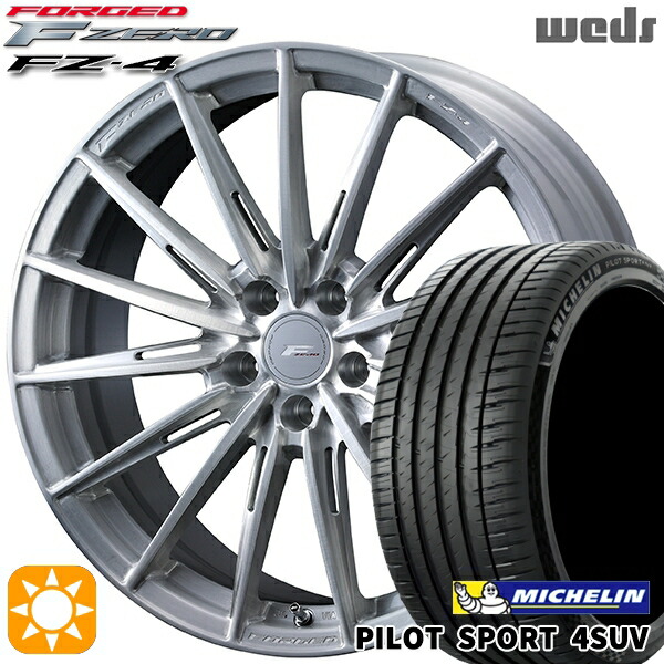 235/60R18 107W XL ミシュラン パイロットスポーツ4 SUV Weds ウェッズ 鍛造 F ZERO FZ-4 ブラッシュド 18インチ 8.0J 5H114.3 サマータイヤホイールセット｜タイヤホイール激安王国