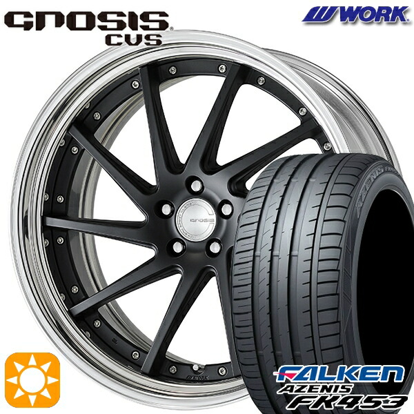 245/30R22 92Y XL ファルケン アゼニス FK435 WORK グノーシス CVS マットブラック 22インチ 8.5J 5H114.3 サマータイヤホイールセット｜タイヤホイール激安王国