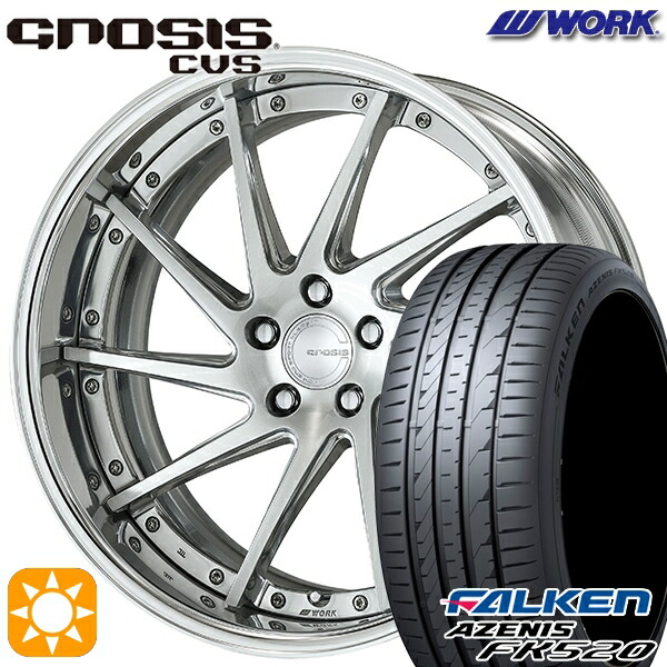 225/35R20 90Y XL ファルケン アゼニス FK520 WORK グノーシス CVS コンポジットバフブラッシュド 20インチ 8.0J 5H114.3 サマータイヤホイールセット|タイヤホイール激安王国