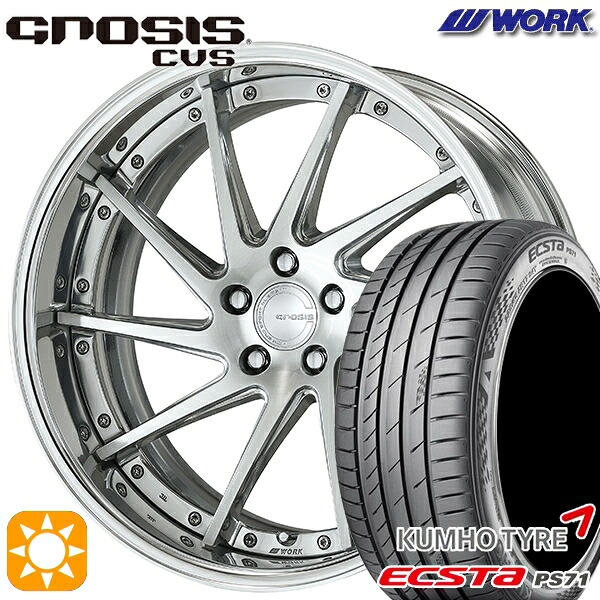 225/35R20 93W XL クムホ エクスタ PS71 WORK グノーシス CVS コンポジットバフブラッシュド 20インチ 8.0J 5H114.3 サマータイヤホイールセット|タイヤホイール激安王国