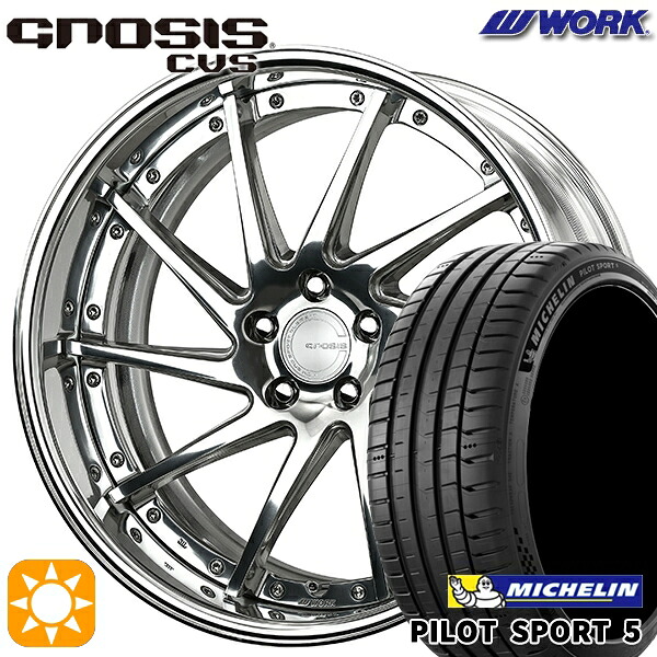 245/45R19 102Y XL ミシュラン パイロットスポーツ5 WORK グノーシス CVS バフフィニッシュ 19インチ 8.0J 5H114.3 サマータイヤホイールセット