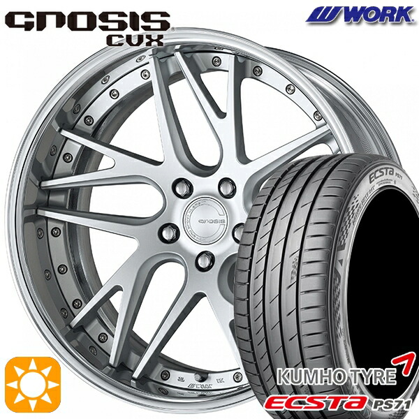 225/35R20 93W XL クムホ エクスタ PS71 WORK グノーシス CVX マットシルバー 20インチ 8.0J 5H114.3 サマータイヤホイールセット|タイヤホイール激安王国