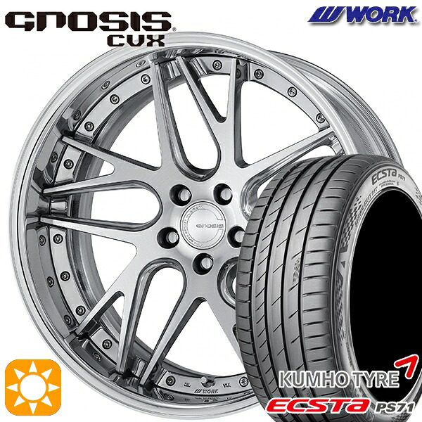 225/35R20 93W XL クムホ エクスタ PS71 WORK グノーシス CVX コンポジットバフブラッシュド 20インチ 8.0J 5H114.3 サマータイヤホイールセット|タイヤホイール激安王国