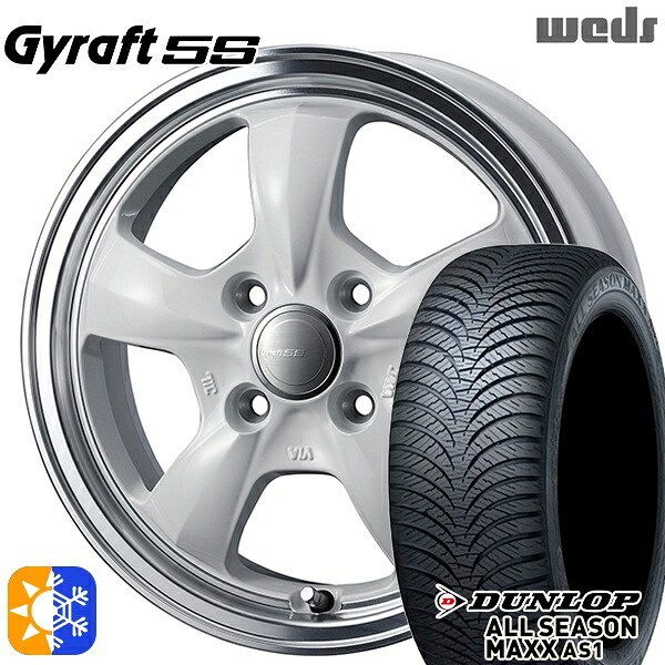 165/55R14 72H ダンロップ ALL SEASON MAXX AS1 ウェッズ グラフト 5S WH/RP 14インチ 4.5J 4H100 オールシーズンタイヤホイールセット|タイヤホイール激安王国