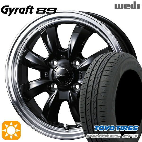 165/55R15 75V トーヨー プロクセス CF3 ウェッズ グラフト 8S BK/RP 15インチ 4.5J 4H100 サマータイヤホイールセット