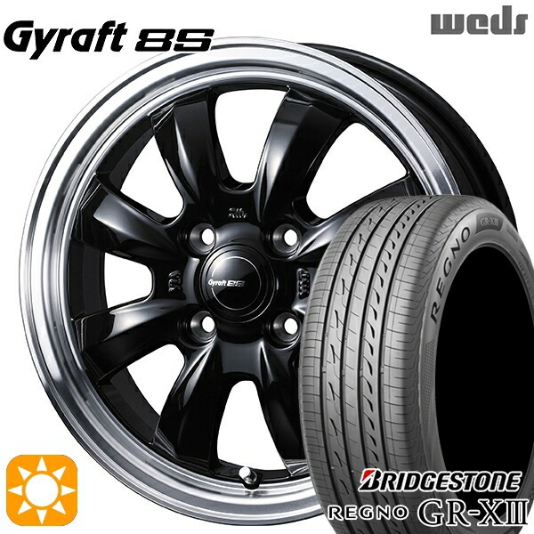 165/55R14 72V ブリヂストン レグノ GRX3 ウェッズ グラフト 8S BK/RP 14インチ 4.5J 4H100 サマータイヤホイールセット