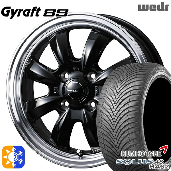 165/65R15 81T クムホ ソルウス 4S HA32 ウェッズ グラフト 8S BK/RP 15インチ 4.5J 4H100 オールシーズンタイヤホイールセット