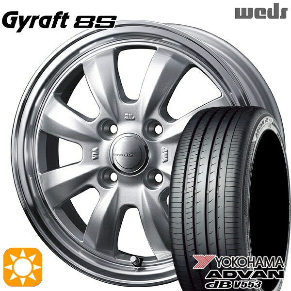 165/55R15 75V ヨコハマ アドバンデシベル V553 ウェッズ グラフト 8S SI/RP 15インチ 4.5J 4H100 サマータイヤホイールセット