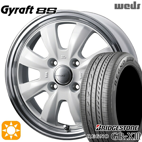 165/55R14 72V ブリヂストン レグノ GRX3 ウェッズ グラフト 8S SI/RP 14インチ 4.5J 4H100 サマータイヤホイールセット