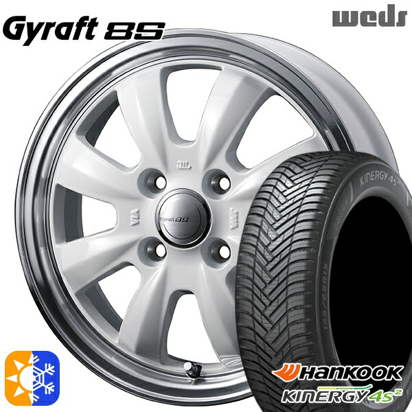 165/65R14 79T ハンコック KInERGy 4s 2 (H750) ウェッズ グラフト 8S SI/RP 14インチ 4.5J 4H100 オールシーズンタイヤホイールセット|タイヤホイール激安王国