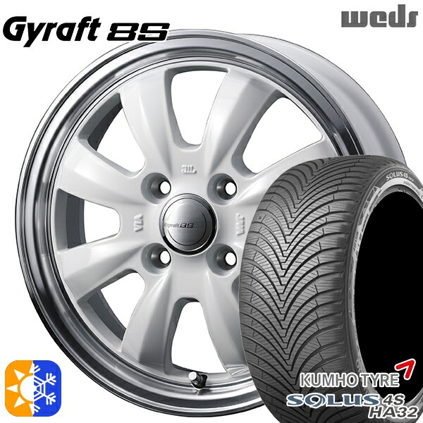 165/65R15 81T クムホ ソルウス 4S HA32 ウェッズ グラフト 8S SI/RP 15インチ 4.5J 4H100 オールシーズンタイヤホイールセット｜タイヤホイール激安王国 54,540円