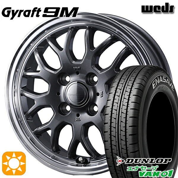 軽トラ軽バン用 145/80R12 80/78N ダンロップ エナセーブ VAN01 ウェッズ グラフト 9M GM/RP 12インチ 新品サマータイヤホイール 4本セット 送料無料｜タイヤホイール激安王国