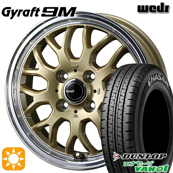 軽トラ軽バン用 145/80R12 80/78N ダンロップ エナセーブ VAN01 ウェッズ グラフト 9M GO/RP 12インチ 新品サマータイヤホイール 4本セット 送料無料｜タイヤホイール激安王国