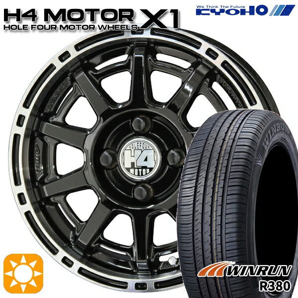 165/65R14 79T ウィンラン R380 KYOHO H4 モーター X1 ブラック/リムポリッシュ 14インチ 4.5J 4H100 サマータイヤホイールセット