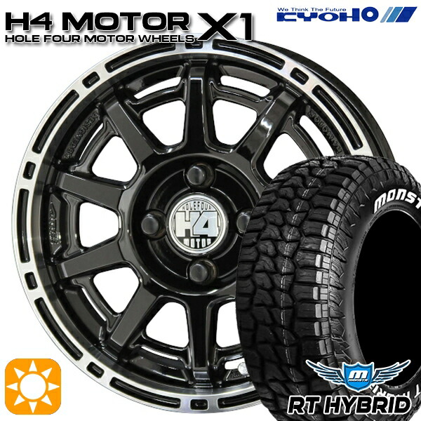 155/65R14 81S XL RWL モンスタ RTハイブリッド KYOHO H4 モーター X1 ブラック/リムポリッシュ 14インチ 4.5J 4H100 サマータイヤホイールセット
