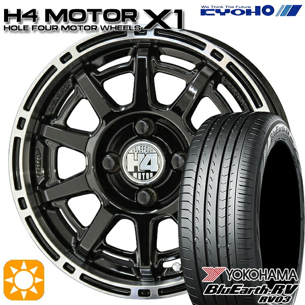 4/10ﾎﾟｲﾝﾄ10倍★165/60R14 75H ヨコハマ ブルーアース RV03 KYOHO H4 モーター X1 ブラック/リムポリッシュ 14インチ 4.5J 4H100 サマータイヤホイールセット
