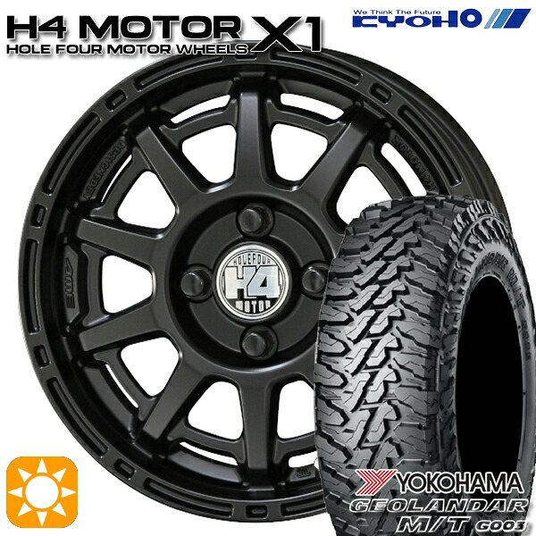 165/65R14 81/78Q ヨコハマ ジオランダー M/T G003 KYOHO H4 モーター X1 セミグロスブラック 14インチ 4.5J 4H100 サマータイヤホイールセット｜タイヤホイール激安王国