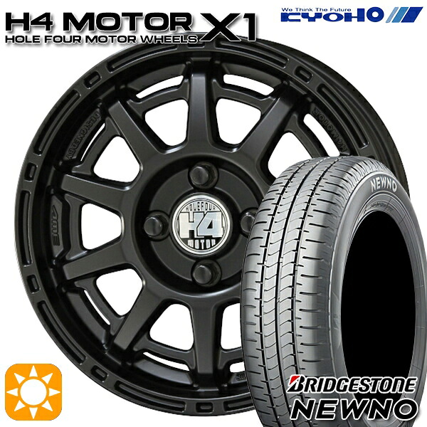 165/65R14 79S ブリヂストン ニューノ KYOHO H4 モーター X1 セミグロスブラック 14インチ 4.5J 4H100 サマータイヤホイールセット｜タイヤホイール激安王国