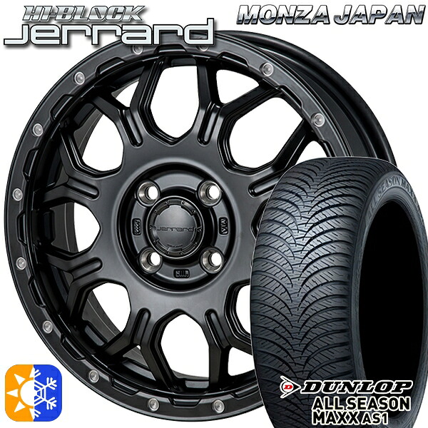 165/55R14 72H ダンロップ ALL SEASON MAXX AS1 モンツァ ハイブロック ジェラード 14インチ 4.5J 4H100 サテンブラック/リムポリッシュ オールシーズンタイヤホイールセット｜タイヤホイール激安王国