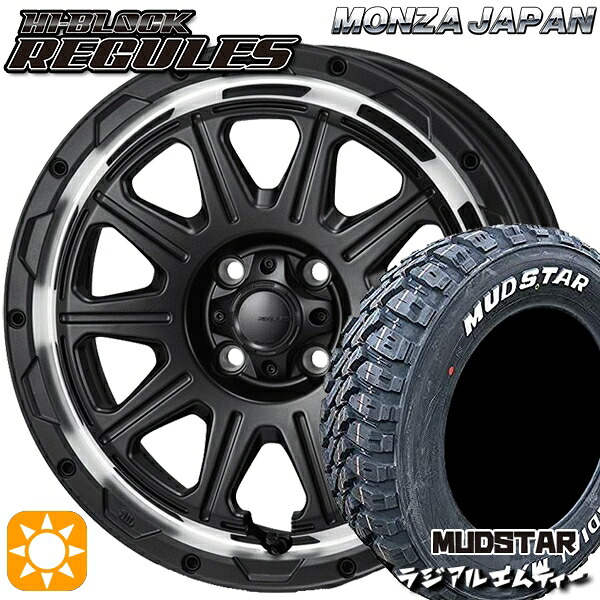175/60R16 82H マッドスター ラジアル M/T ホワイトレター モンツァ ハイブロック レグルス サテンブラック/リムポリッシュ 16インチ 6.0J 4H100 サマータイヤホイールセット|タイヤホイール激安王国