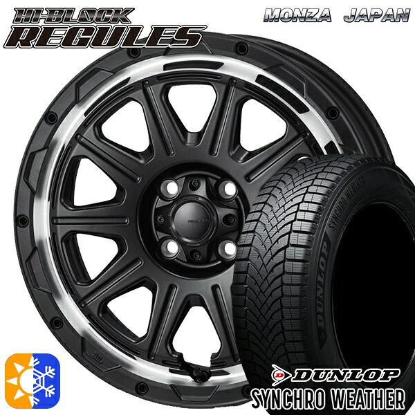 195/55R16 91H XL ダンロップ シンクロウェザー モンツァ ハイブロック レグルス サテンブラック/リムポリッシュ 16インチ 6.0J 4H100 オールシーズンタイヤホイールセット｜タイヤホイール激安王国